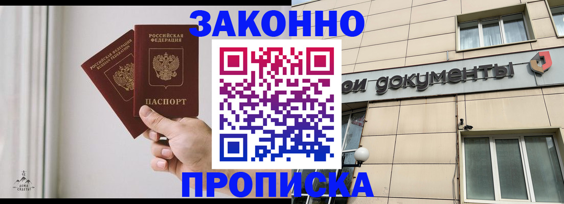 прописка в Бокситогорске